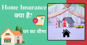 Insurance Kya Hota Hai