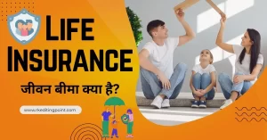 Insurance Kya Hota Hai