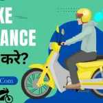 Bike Insurance Kaise Kare