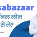 Paisabazaar Se Loan Kaise Le