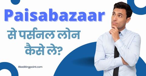 Paisabazaar Se Loan Kaise Le